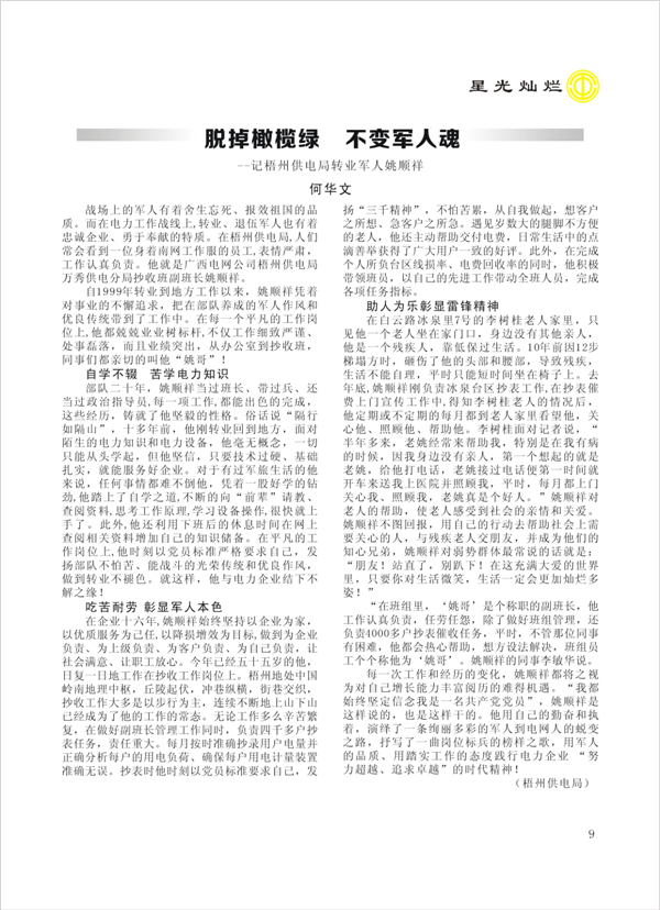 2015工運(yùn)第4期9.jpg