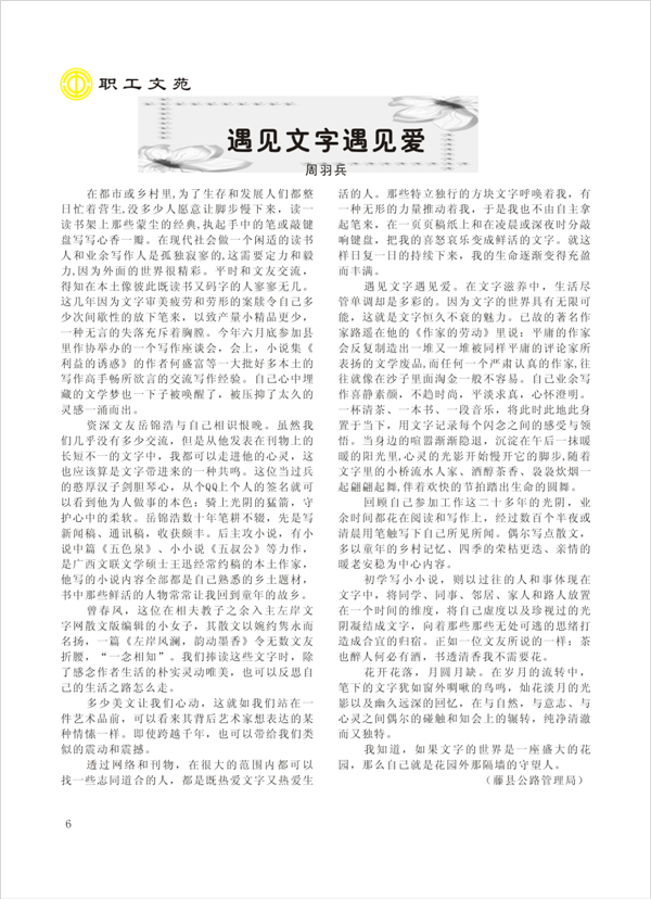 2015工運(yùn)第4期6.jpg