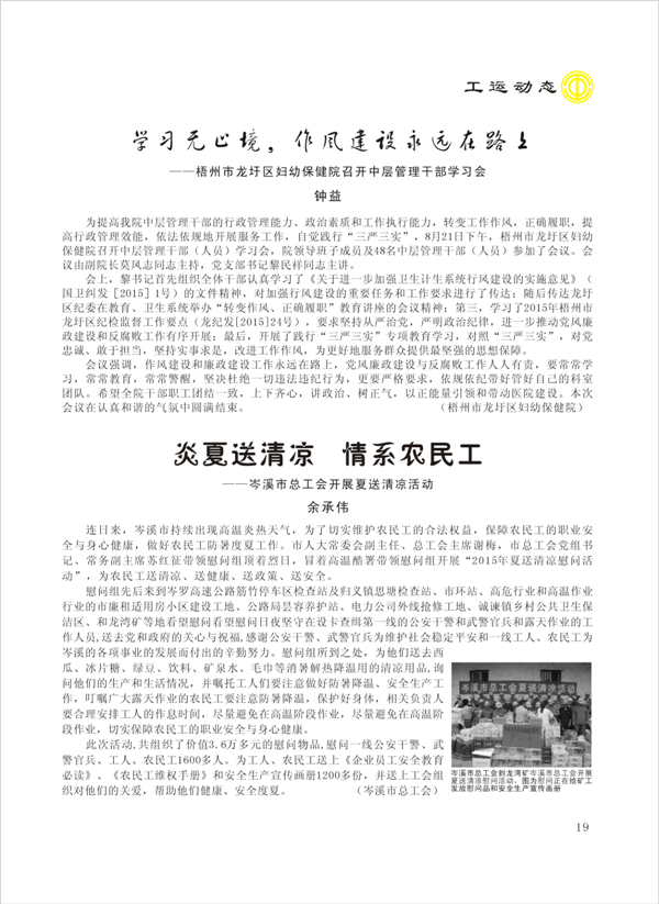 2015工運(yùn)第4期19.jpg