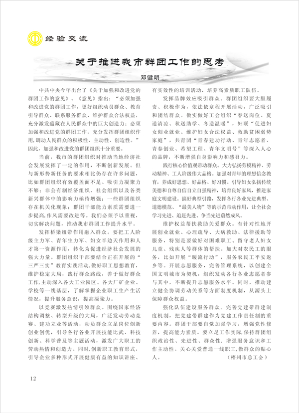 2015工運(yùn)第4期12.jpg