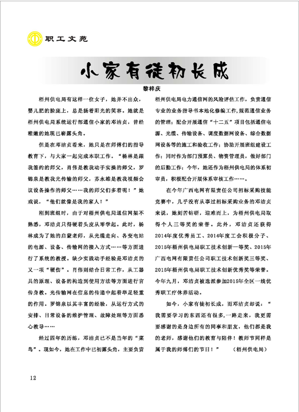 2015工運(yùn)第5期_頁面_12.jpg