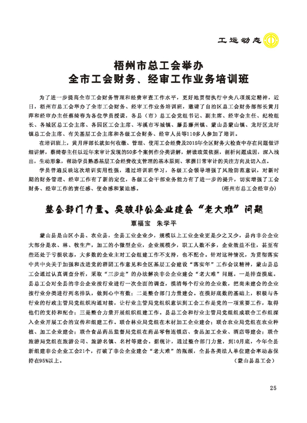 2015工運(yùn)第5期_頁面_25.jpg