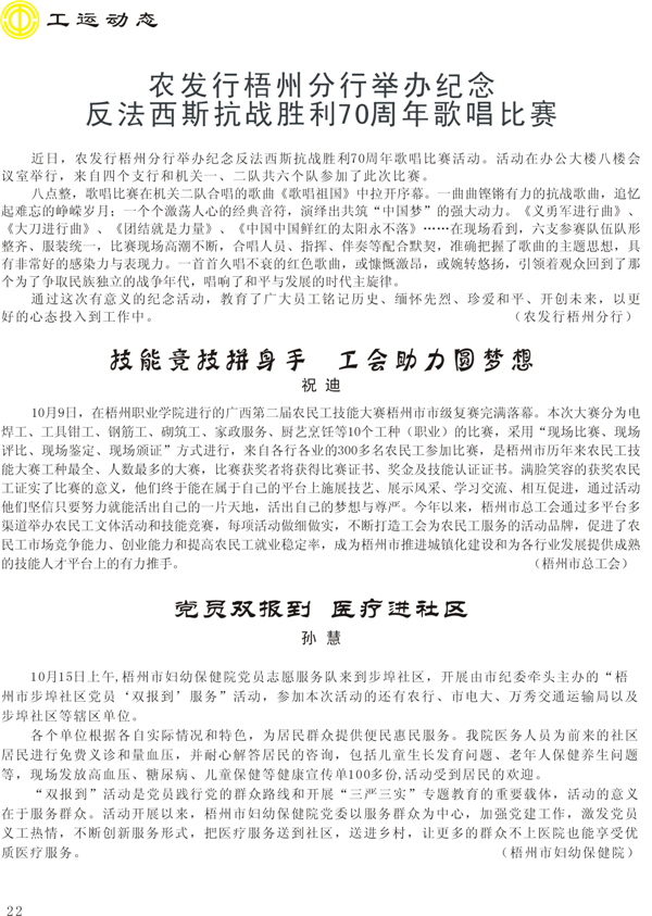2015工運(yùn)第5期_頁(yè)面_22.jpg