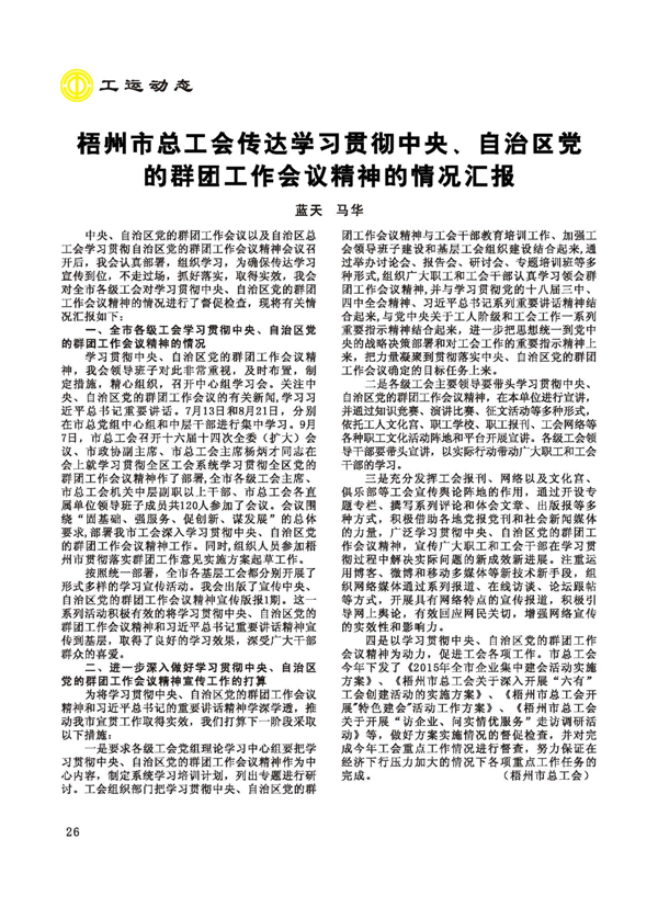 2015工運(yùn)第5期_頁面_26.jpg