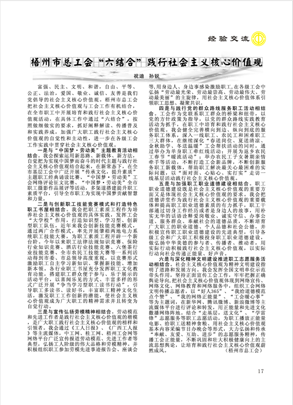 2015工運(yùn)第5期_頁(yè)面_17.jpg