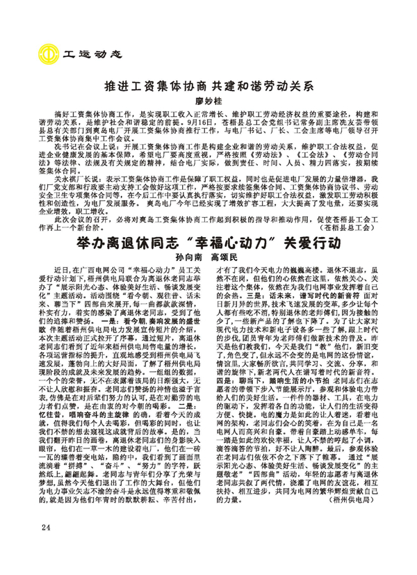 2015工運(yùn)第5期_頁面_24.jpg