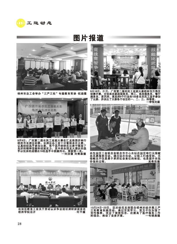 2015工運(yùn)第5期_頁面_28.jpg