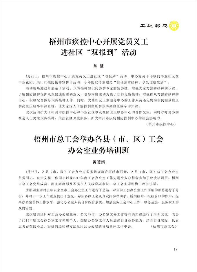 2016工運(yùn)第2期17.jpg