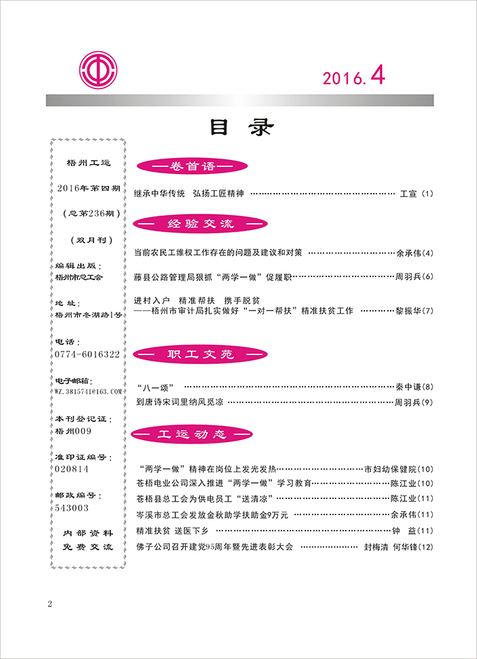 2016工運(yùn)第4期2.jpg