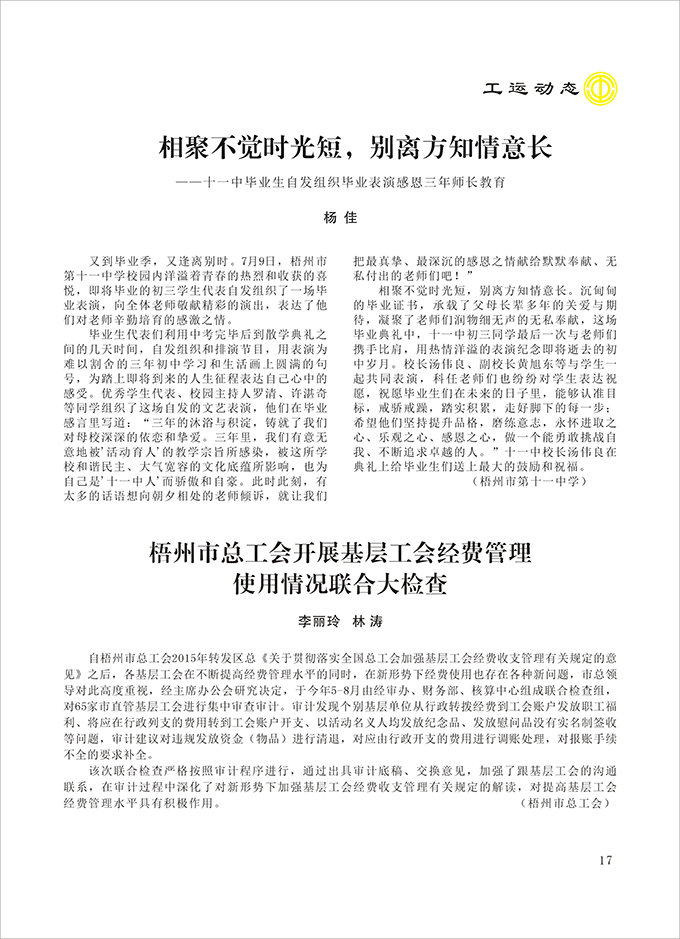 2016工運第4期17.jpg
