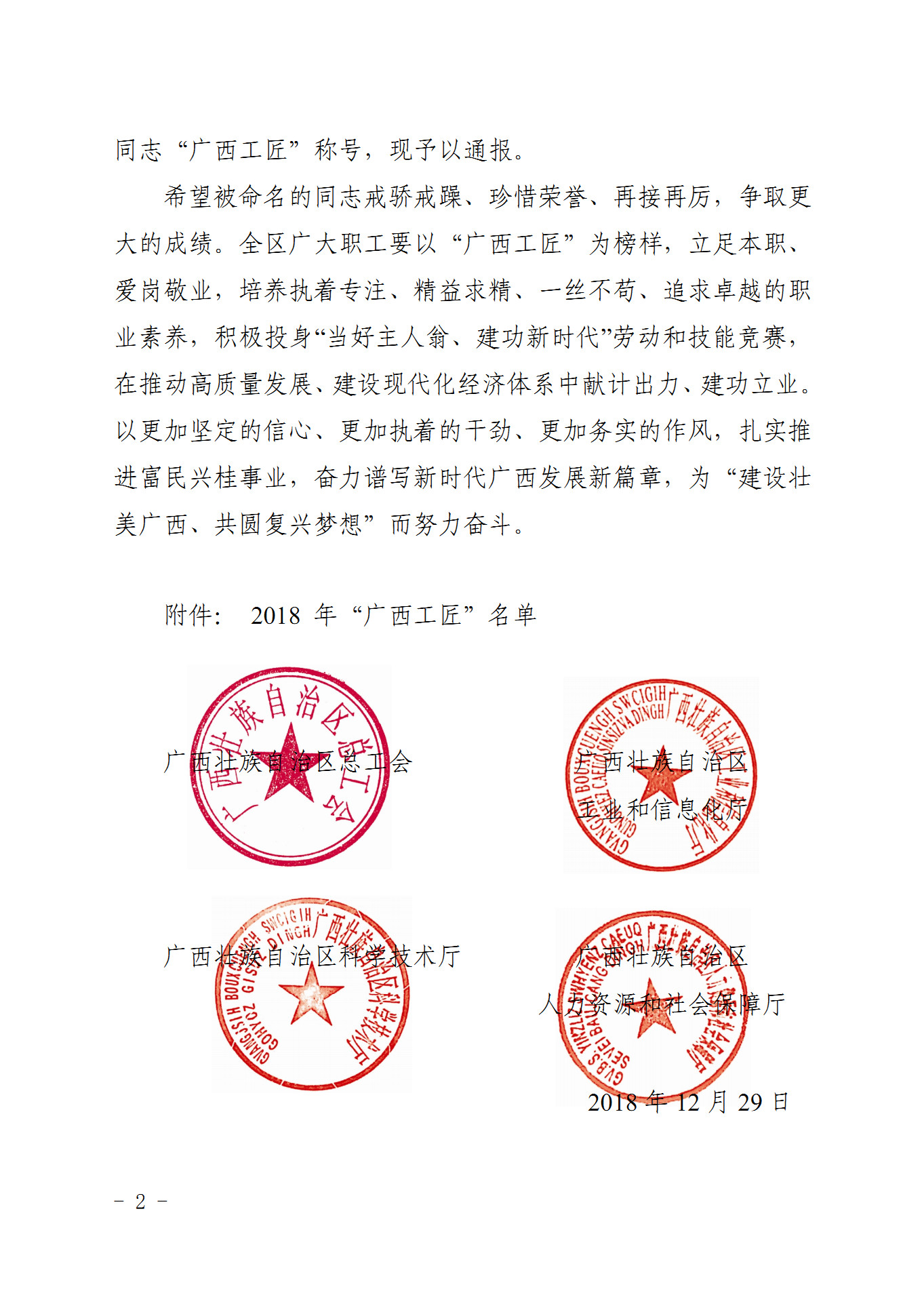 2018年廣西工匠通報(bào)2.jpg