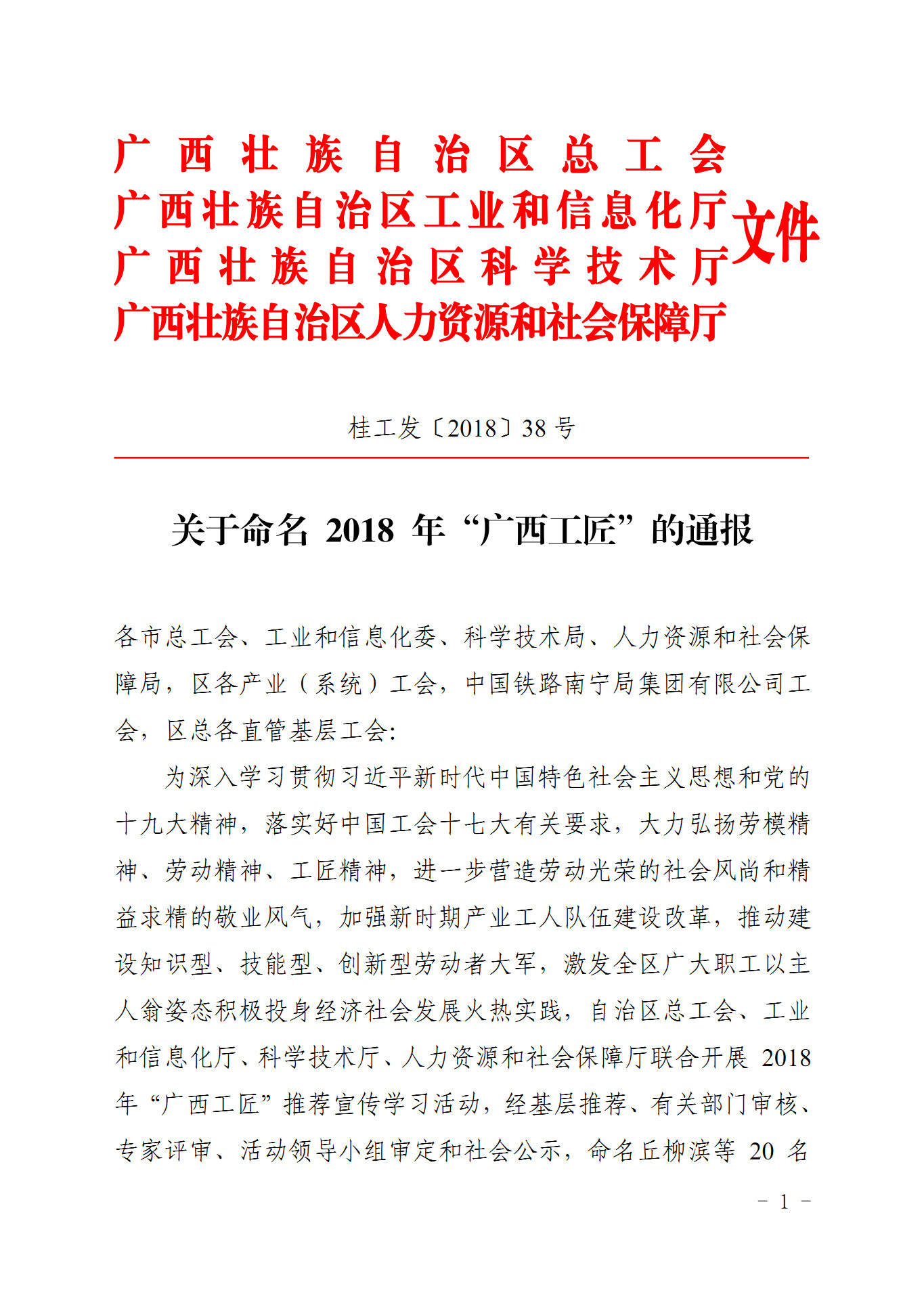 2018年廣西工匠通報(bào)1.jpg