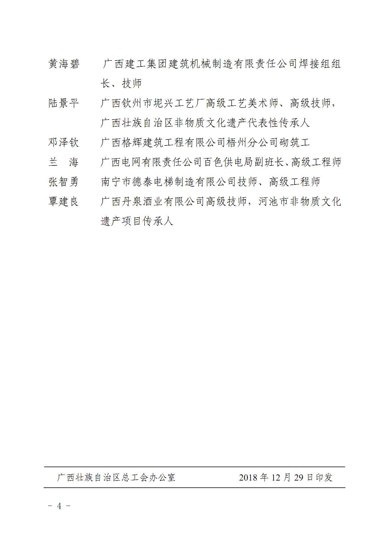 2018年廣西工匠通報(bào)4.jpg