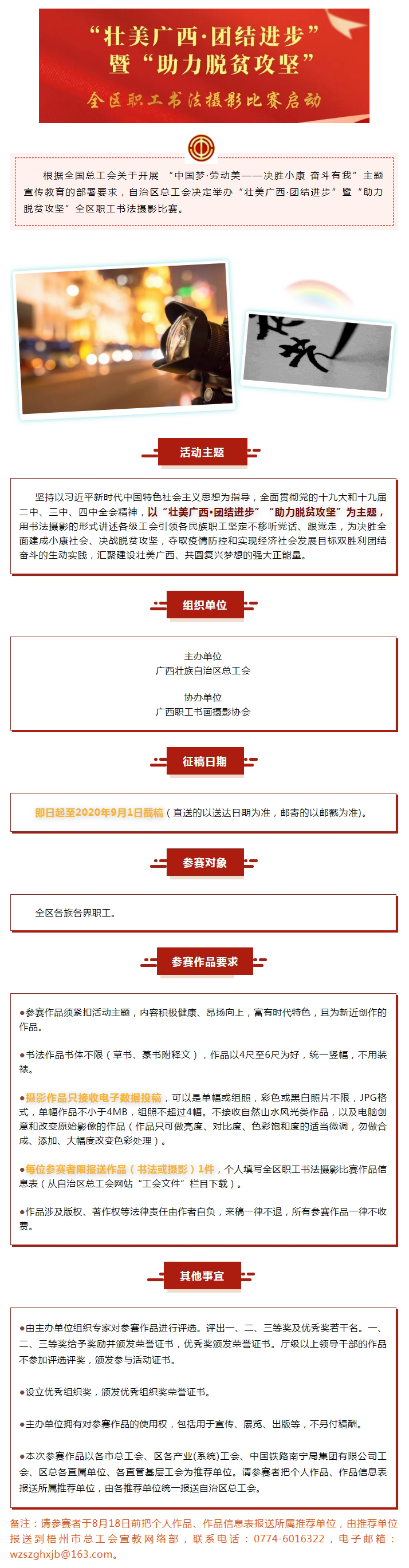 愛好書法攝影的職工們，展示你們才華的時候到咯！.jpg