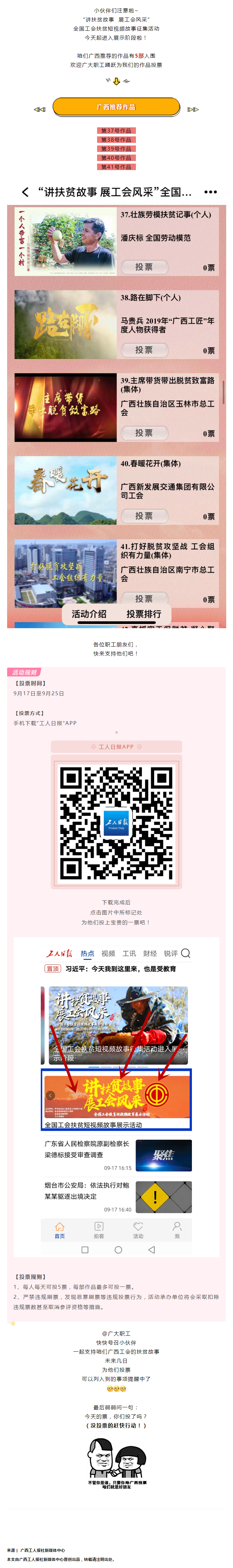 廣西5部作品入圍全國(guó)工會(huì)扶貧短視頻，能不能“C位出道”，就看你了！.png