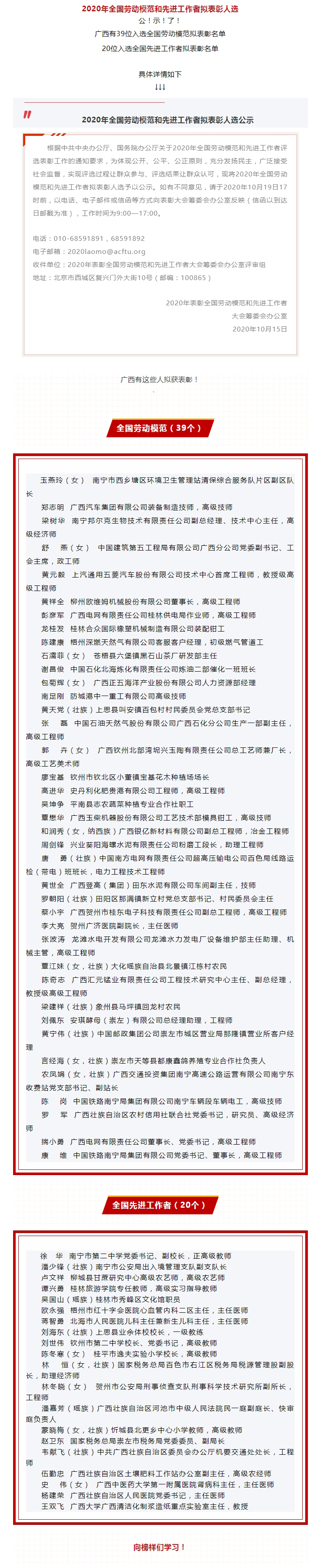 2020年全國勞動模范和先進工作者擬表彰人選公示，廣西都有誰入選？.jpg