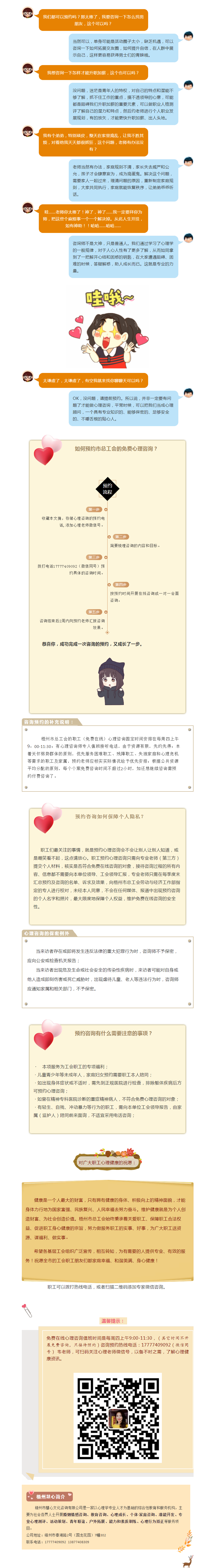 好消息！好消息！！梧州市職工在線心理咨詢熱線正式啟動(dòng)啦?。。?png