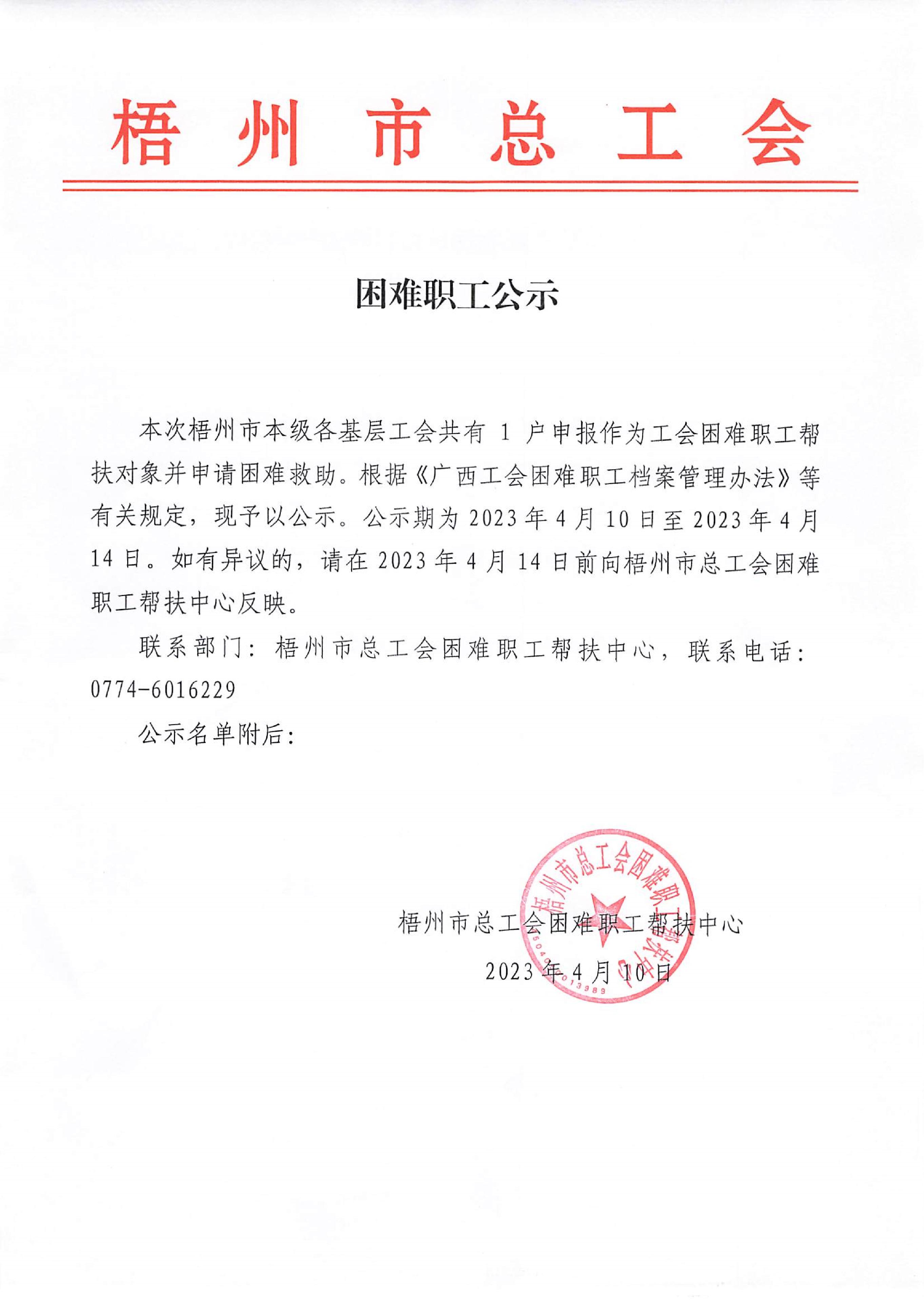 20230410_梧州市總工會_1.JPG