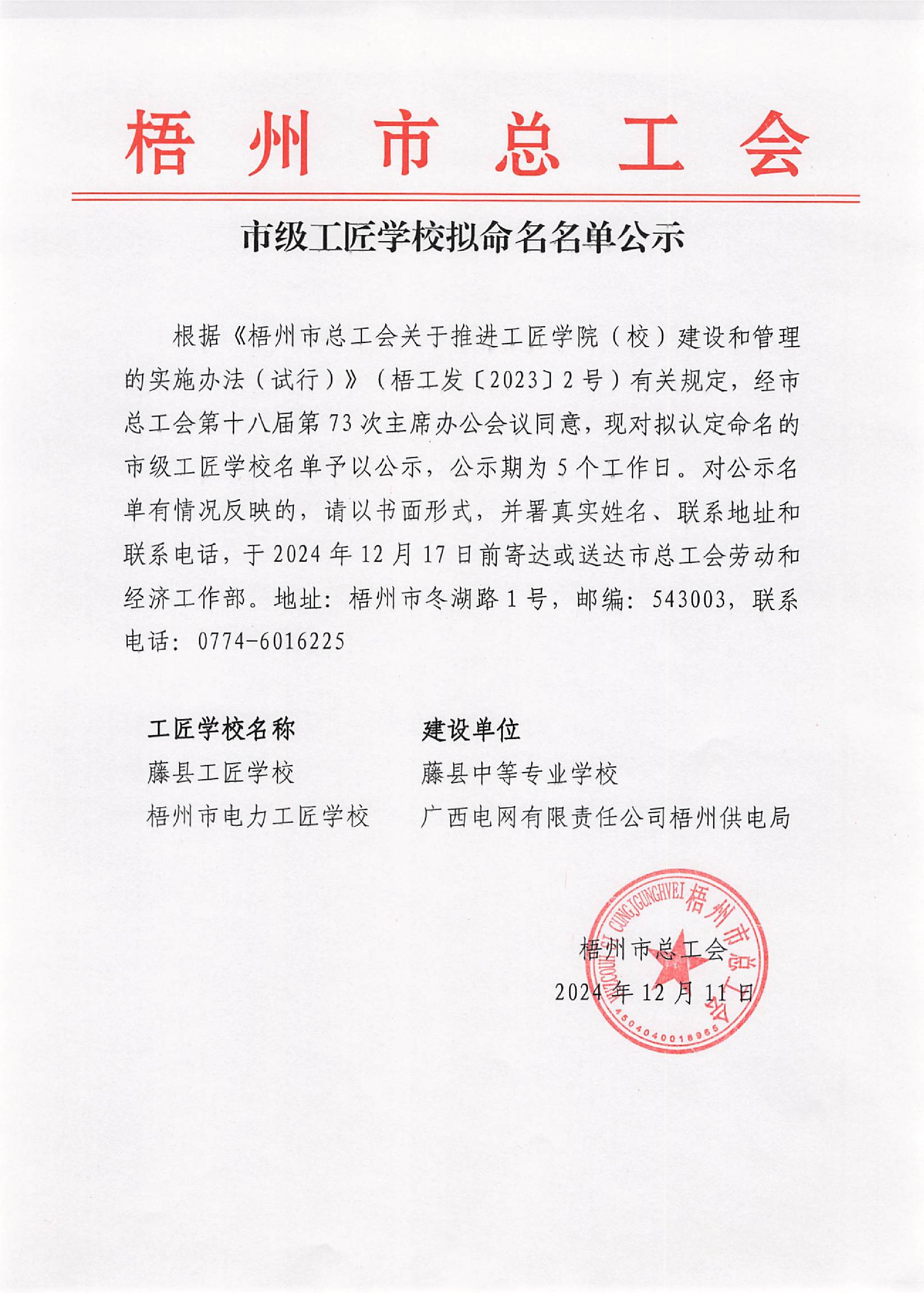 20241211_梧州市總工會(huì)_1.JPG