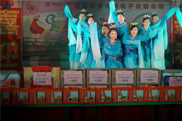 龍圩區(qū)平洲電子有限公司于2015年2月6日晚在工廠廠區(qū)內(nèi)舉行“2015迎新春文藝晚會(huì)”，這是一臺(tái)由公司員工自編自導(dǎo)自演的