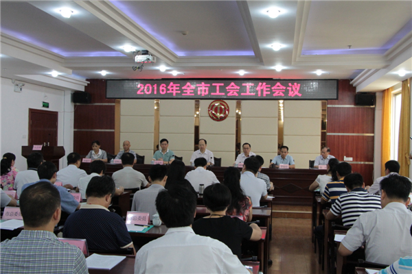 梧州市總委員、經(jīng)審委員、鄉(xiāng)鎮(zhèn)總工會(huì)主席及部分基層工會(huì)代表等80多名人員參加會(huì)議。.JPG