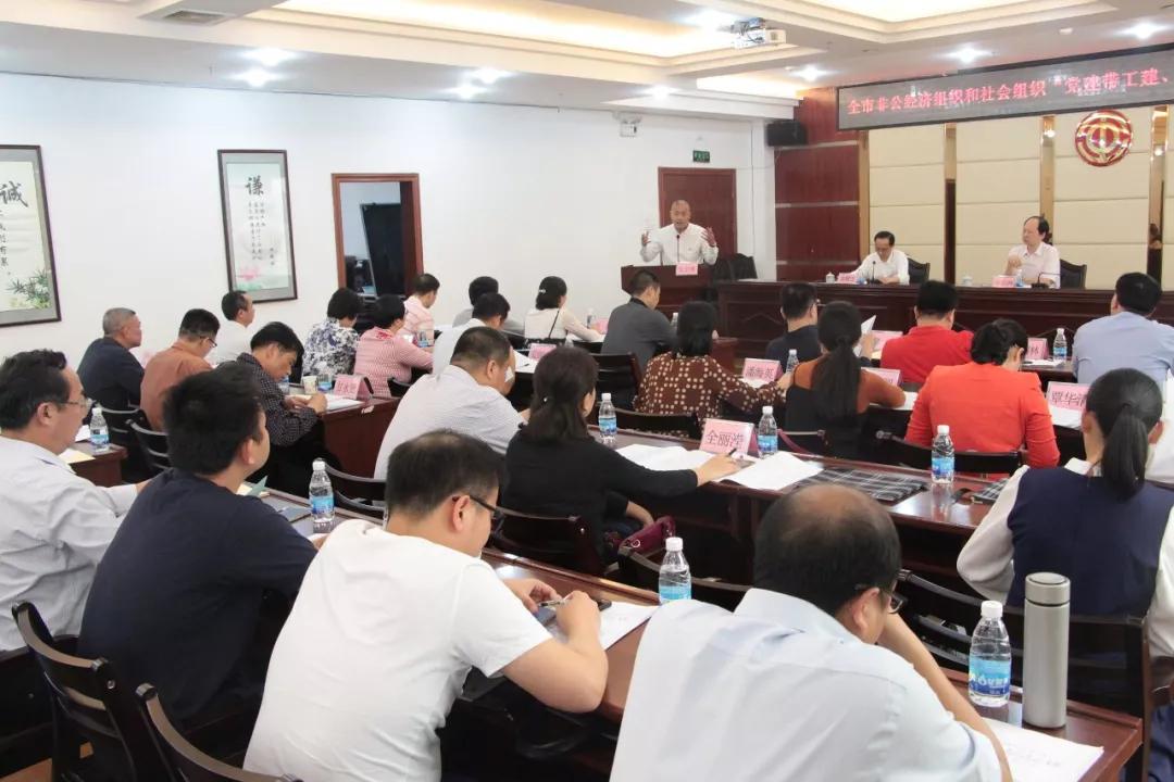 召開全市非公經(jīng)濟(jì)組織和社會(huì)組織“黨建帶工建、工建服務(wù)黨建”工作座談會(huì)