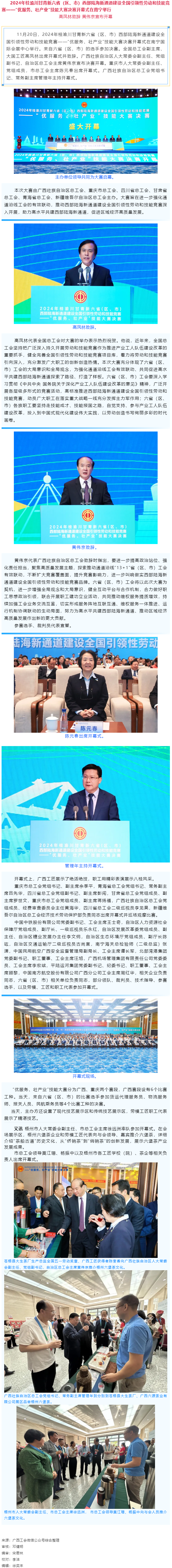 2024年桂渝川甘青新六?。▍^(qū)、市）西部陸海新通道建設(shè)全國(guó)引領(lǐng)性勞動(dòng)和技能競(jìng)賽——“優(yōu)服務(wù)、壯產(chǎn)業(yè)”.png