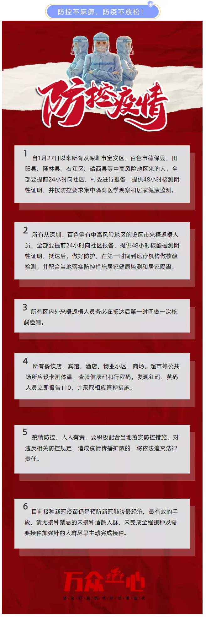 疫情防控，你我共同抗“疫”.png