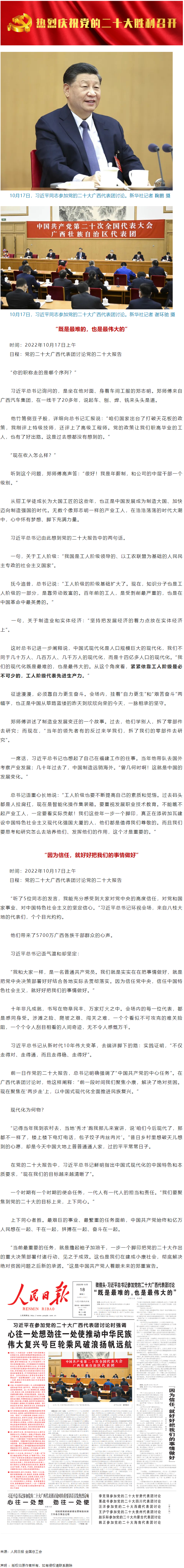 習(xí)近平：我們的現(xiàn)代化既是最難的，也是最偉大的.png