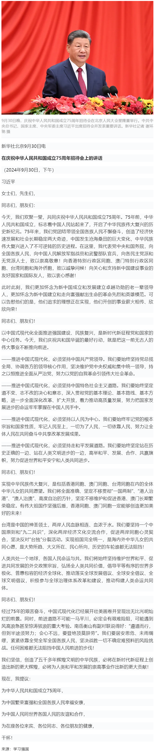 習(xí)近平：在慶祝中華人民共和國(guó)成立75周年招待會(huì)上的講話(huà).png