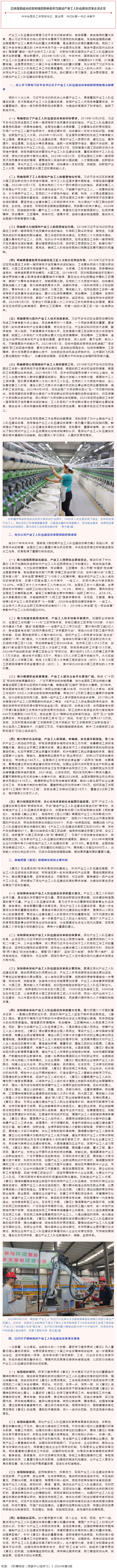 徐留平：以高度的政治自覺和強烈的使命擔當推動產(chǎn)業(yè)工人隊伍建設(shè)改革走深走實.png