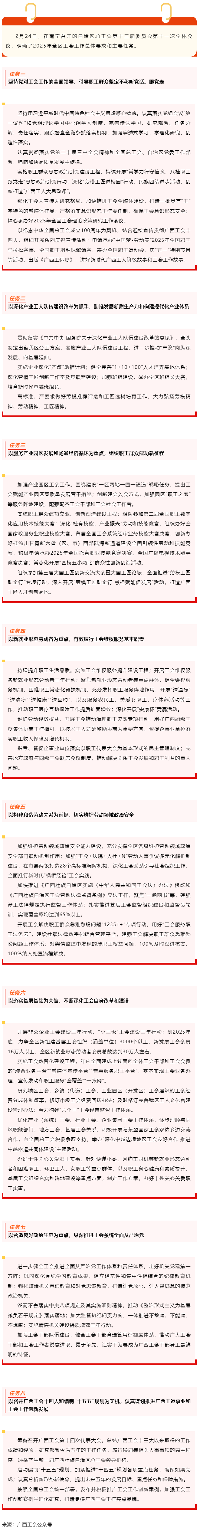 實(shí)干為要！2025年我區(qū)工會(huì)工作任務(wù)明確.png