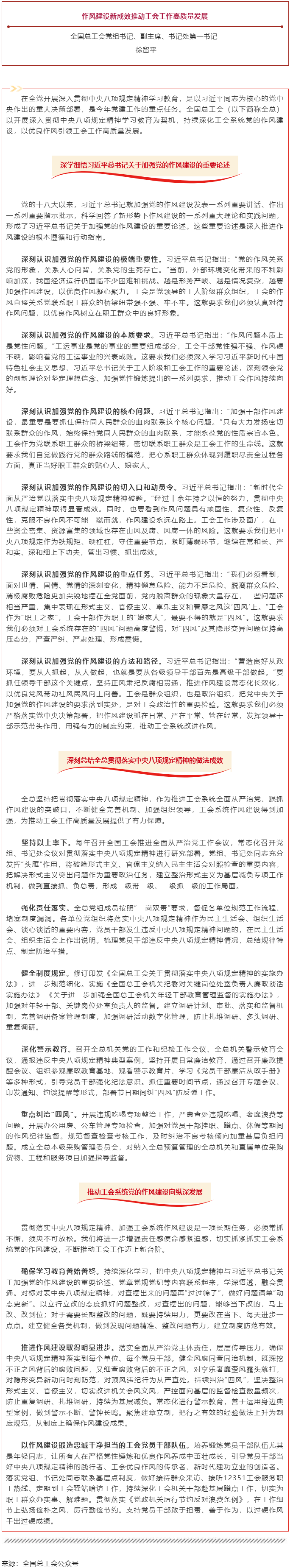 徐留平：以作風建設新成效推動工會工作高質量發(fā)展.png