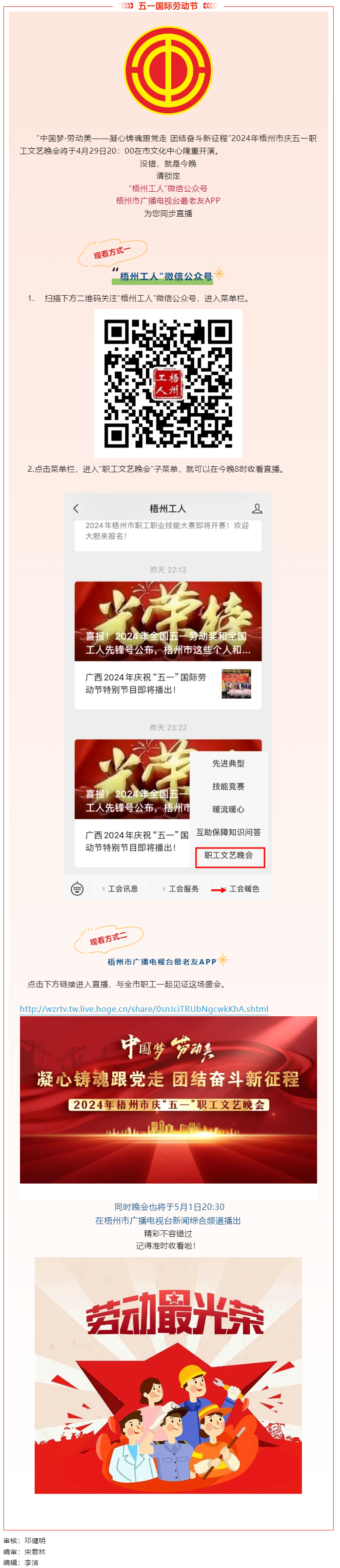 就是今晚！2024年梧州市五一職工文藝晚會(huì)不容錯(cuò)過.png
