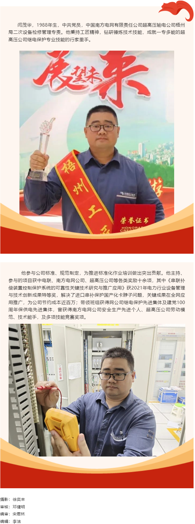 【勞動創(chuàng)造幸?！?023年“梧州工匠” 閆茂華：錘煉技術，練就一專多能行家里手.png