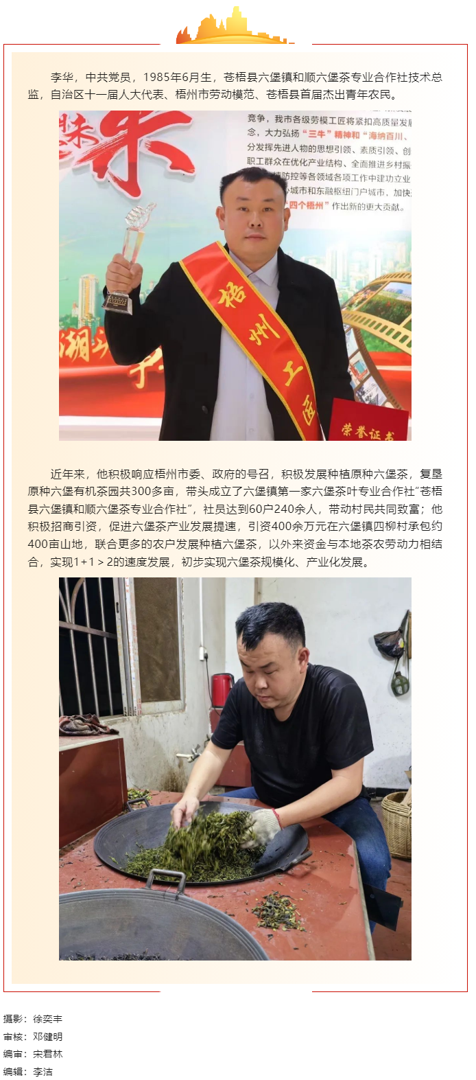 【勞動(dòng)創(chuàng)造幸?！?023年“梧州工匠”李華：六堡茶的“追夢(mèng)人”.png