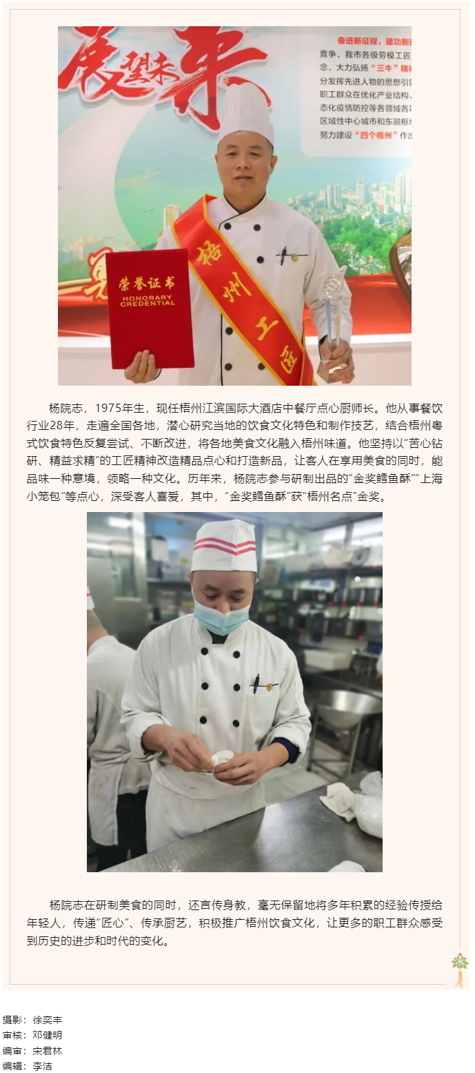 【勞動創(chuàng)造幸?！?023年“梧州工匠”楊院志：“點點心意” 傳遞溫情.png