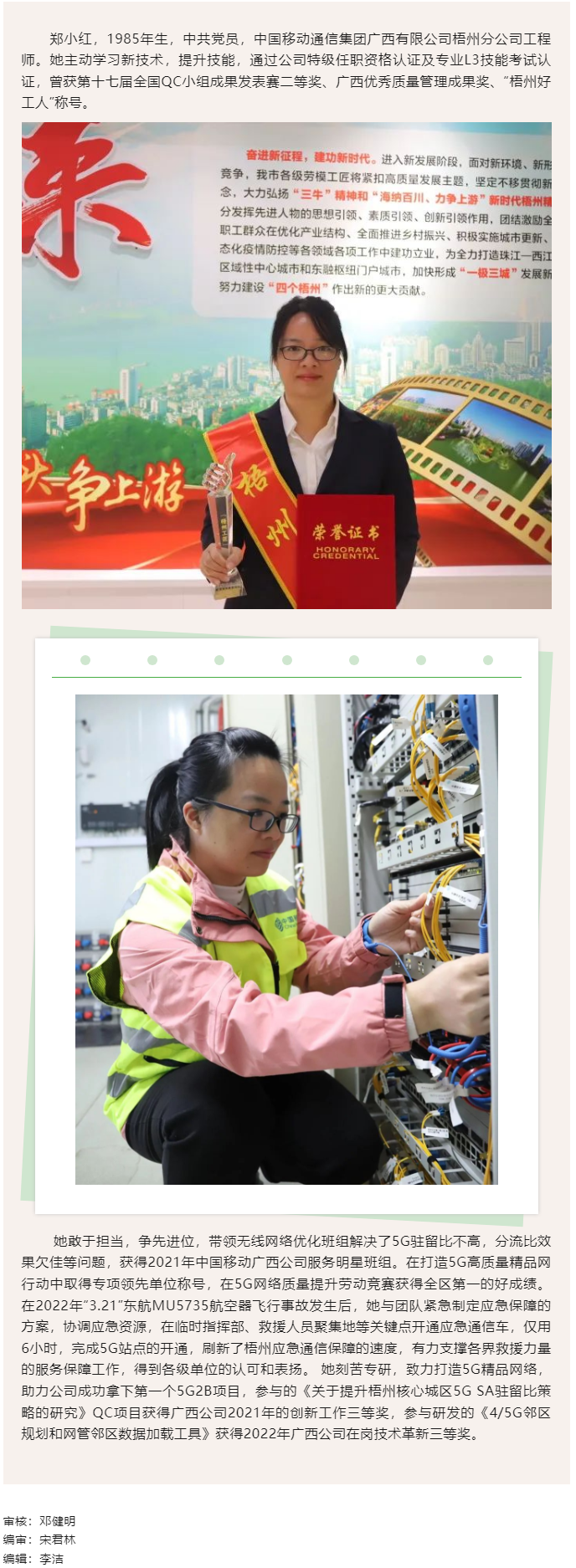 【勞動創(chuàng)造幸福】2023年“梧州工匠”鄭小紅：筑牢網(wǎng)絡(luò)基礎(chǔ)的通信“護航人”.png