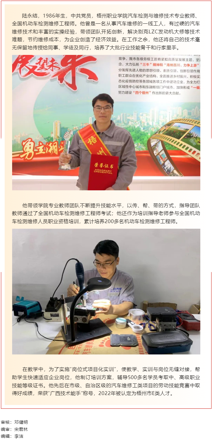 【勞動創(chuàng)造幸?！?023年“梧州工匠”陸永結(jié)：從汽車維修工到傳道授業(yè)的“匠人”.png