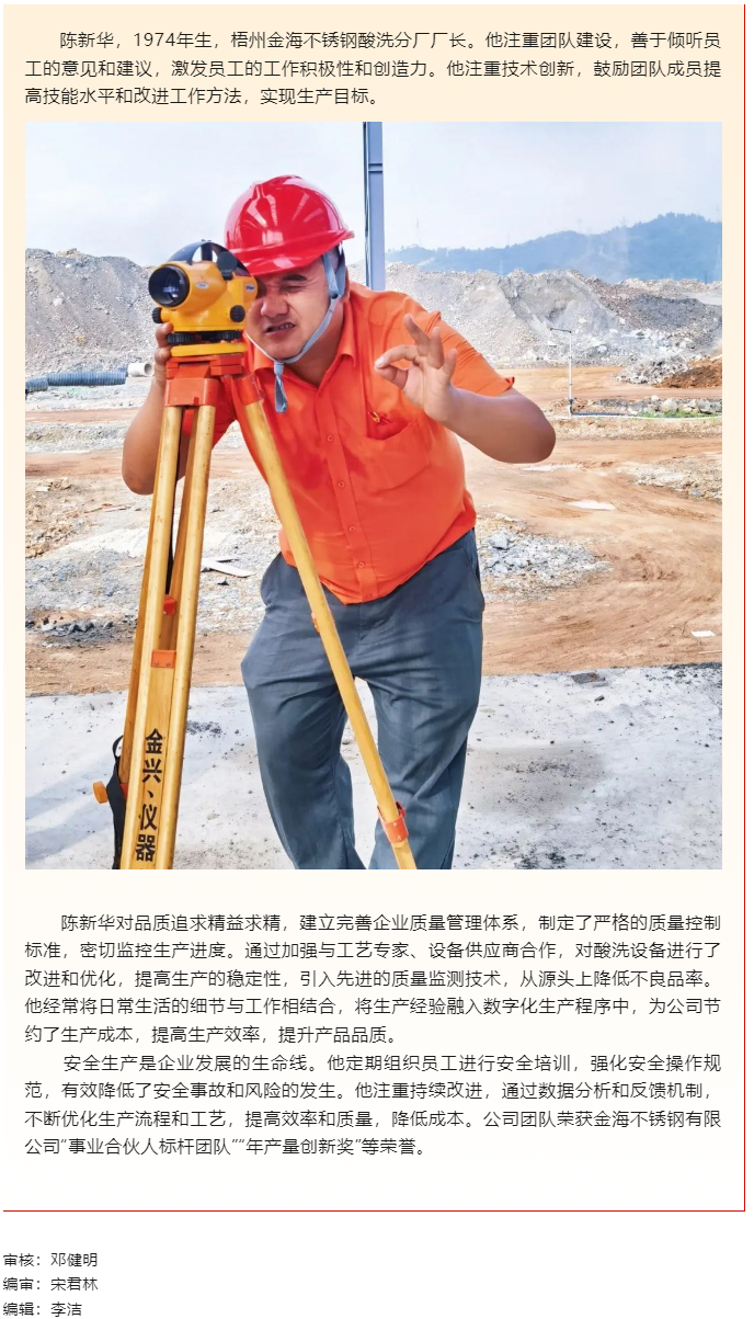 【勞動(dòng)創(chuàng)造幸福】2023年“梧州工匠”陳新華：開拓創(chuàng)新，勇于突破，為不銹鋼產(chǎn)業(yè)發(fā)展插上“隱形的翅膀”.png