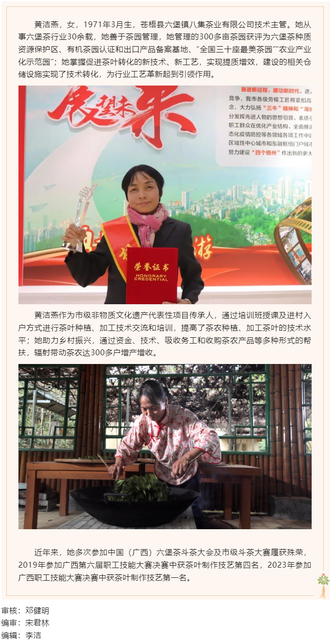 【勞動創(chuàng)造幸?！?023年“梧州工匠”黃潔燕：_最美茶園”里的制茶人.png