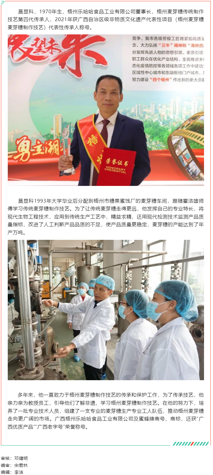 【勞動創(chuàng)造幸?！?023年梧州工匠莫顯科：匠心守護(hù)一方“甜蜜事業(yè)”.png