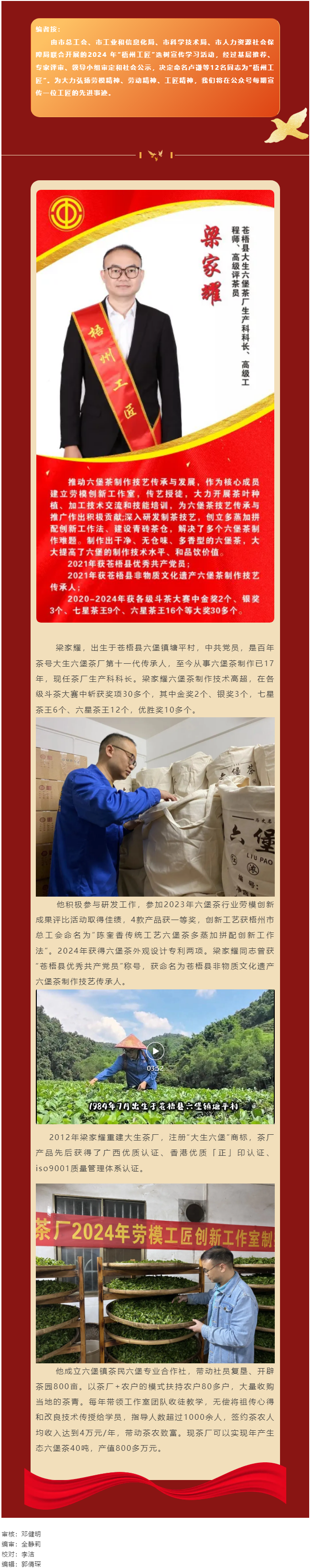 【每日一匠】2024年“梧州工匠”——梁家耀同志先進事跡.png