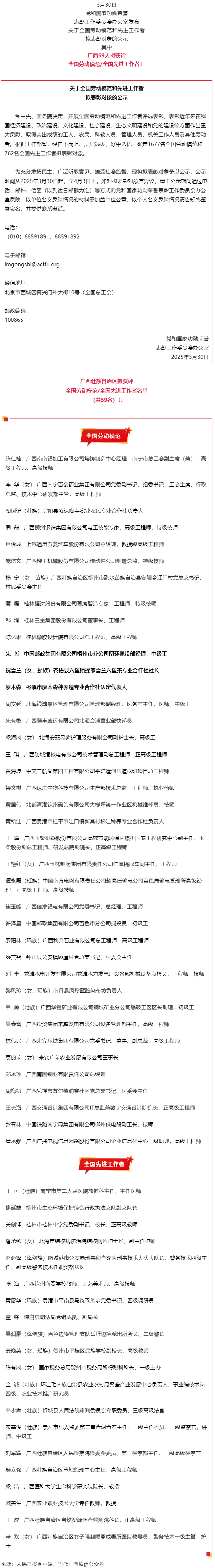公示！廣西59人擬獲國(guó)家表彰！.png