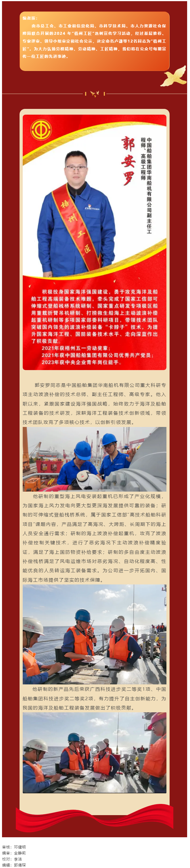 【每日一匠】2024年“梧州工匠”——郭安羅同志先進(jìn)事跡.png