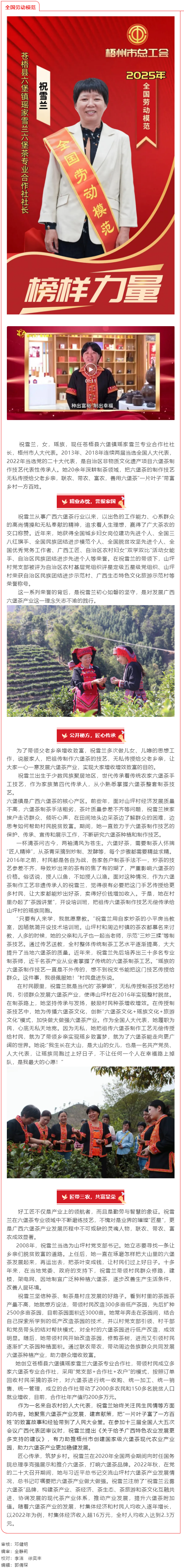 【勞模風(fēng)采】“六堡葉子”托起瑤鄉(xiāng)振興夢——記全國勞動(dòng)模范祝雪蘭.png
