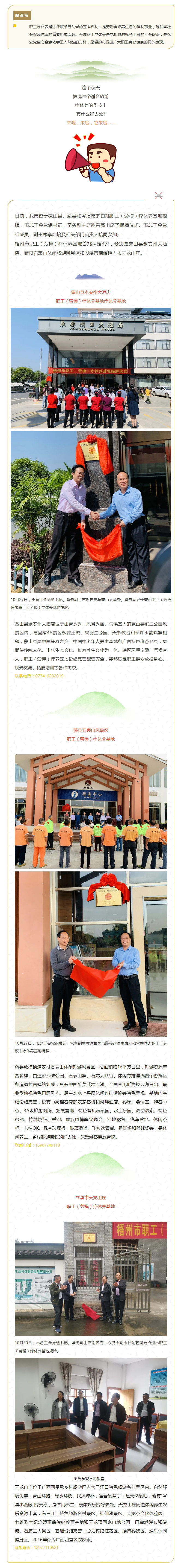 【關(guān)注】職工療休養(yǎng)又添新去處，我市首批職工（勞模）療休養(yǎng)基地揭牌.jpg