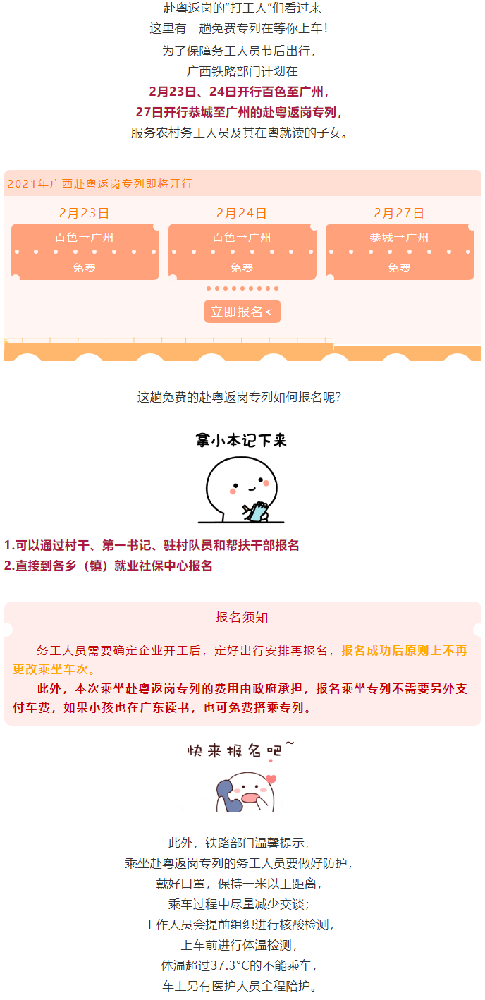 免費(fèi)！免費(fèi)！免費(fèi)！廣西即將開行赴粵返崗專列.png