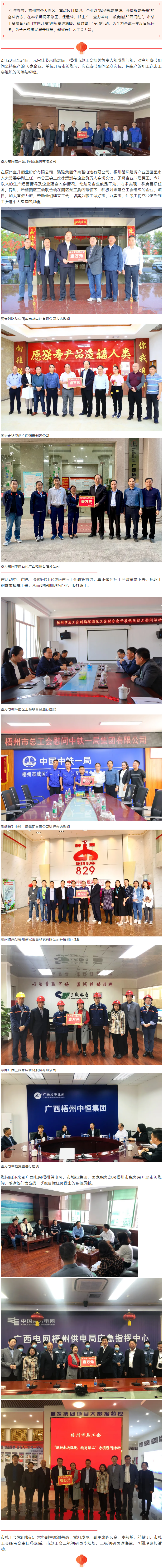 【穩(wěn)崗留工】為企業(yè)職工沖刺一季度經(jīng)濟(jì)“開(kāi)門紅”注入工會(huì)力量.png