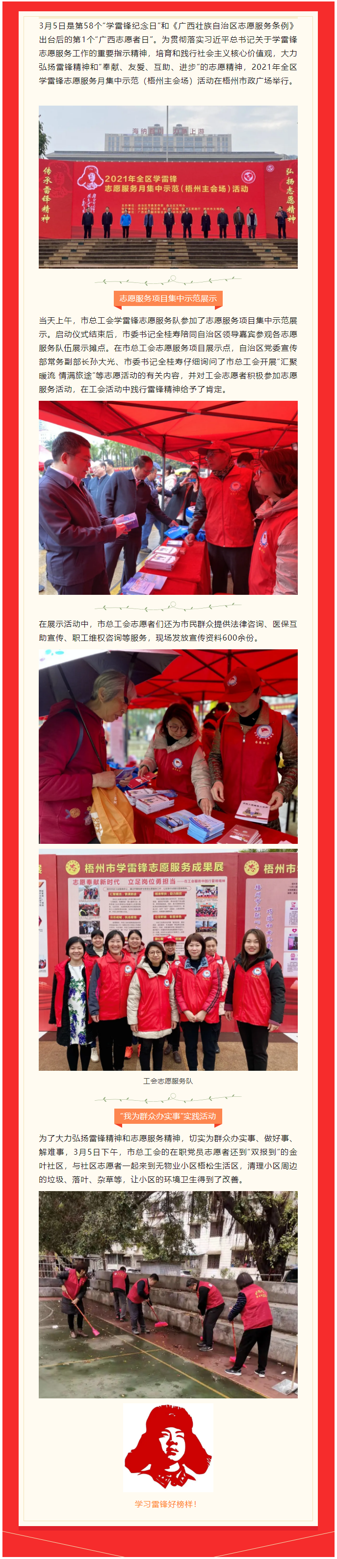 【志愿奉獻(xiàn)新時代 立足崗位勇?lián)?dāng)】學(xué)雷鋒，工會在行動.png